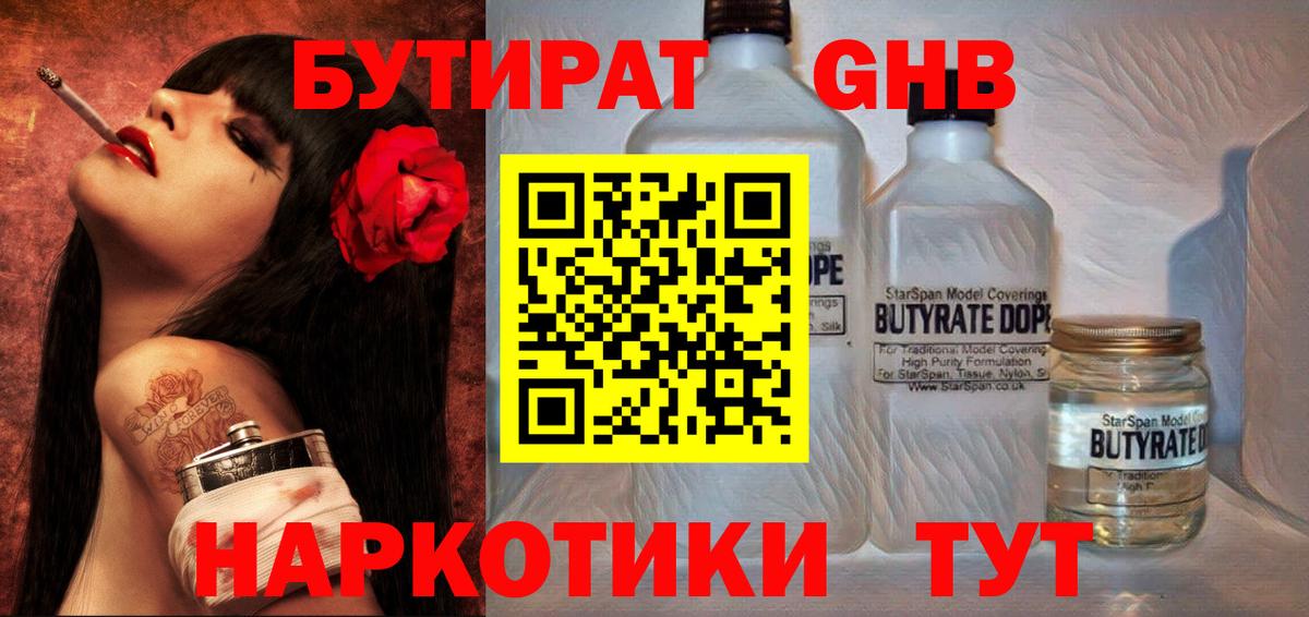 Бутират  Бутират GHB  Вход с VPN  Рузаевка 