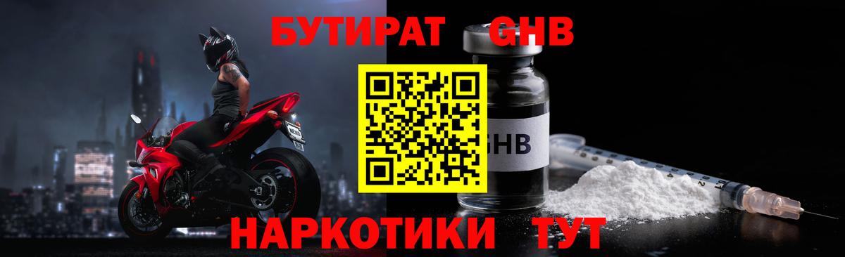 Бутират жидкий экстази Рузаевка