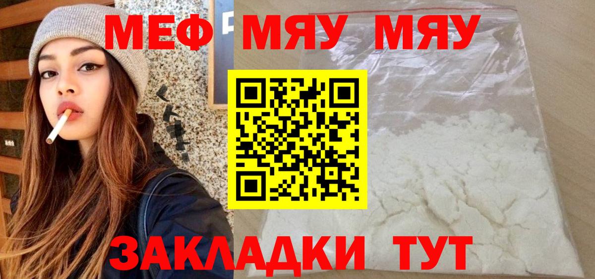 Меф  МЕФ кристаллы  МЕФ мука  Вход с VPN  Рузаевка  Мефедрон 