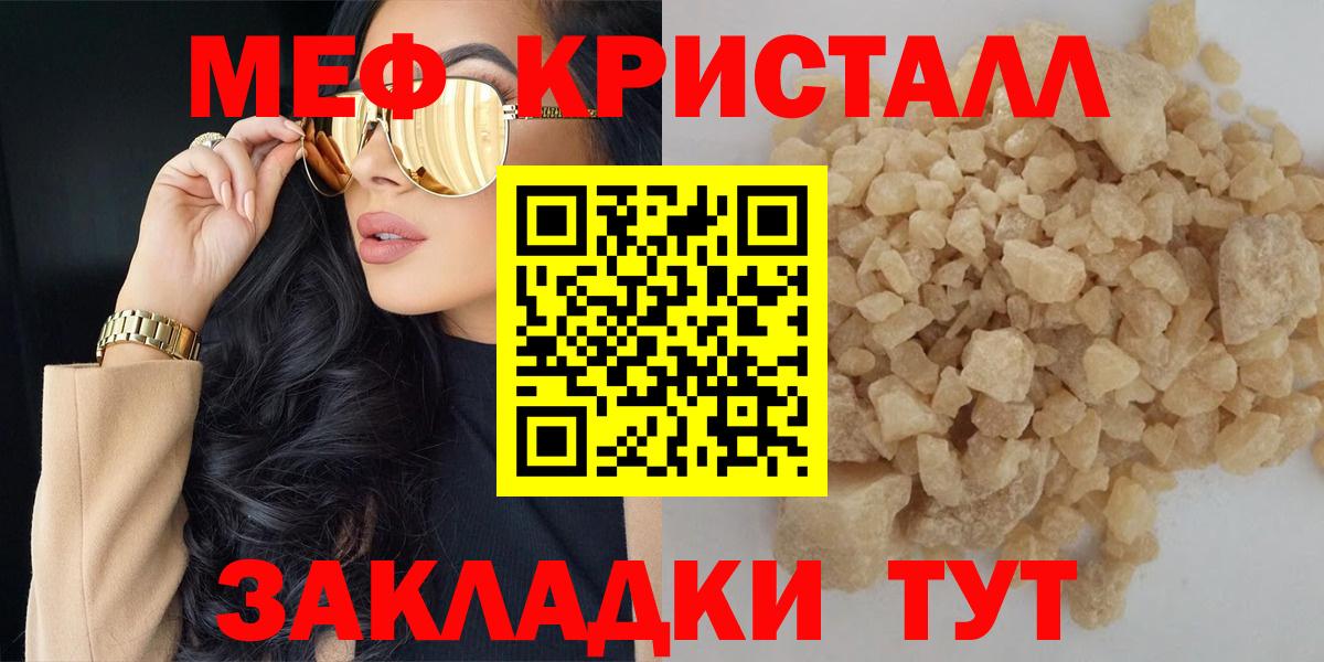 Мефедрон кристаллы Рузаевка