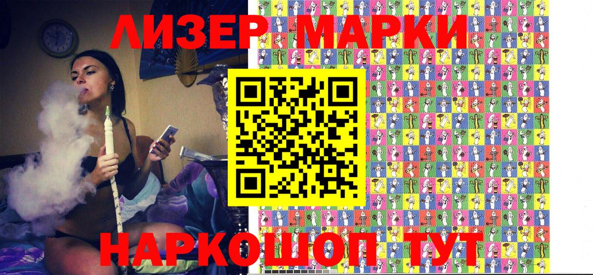 Наркотические марки 1,8мг Рузаевка
